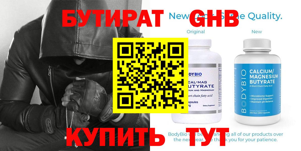 БУТИРАТ жидкий экстази Химки