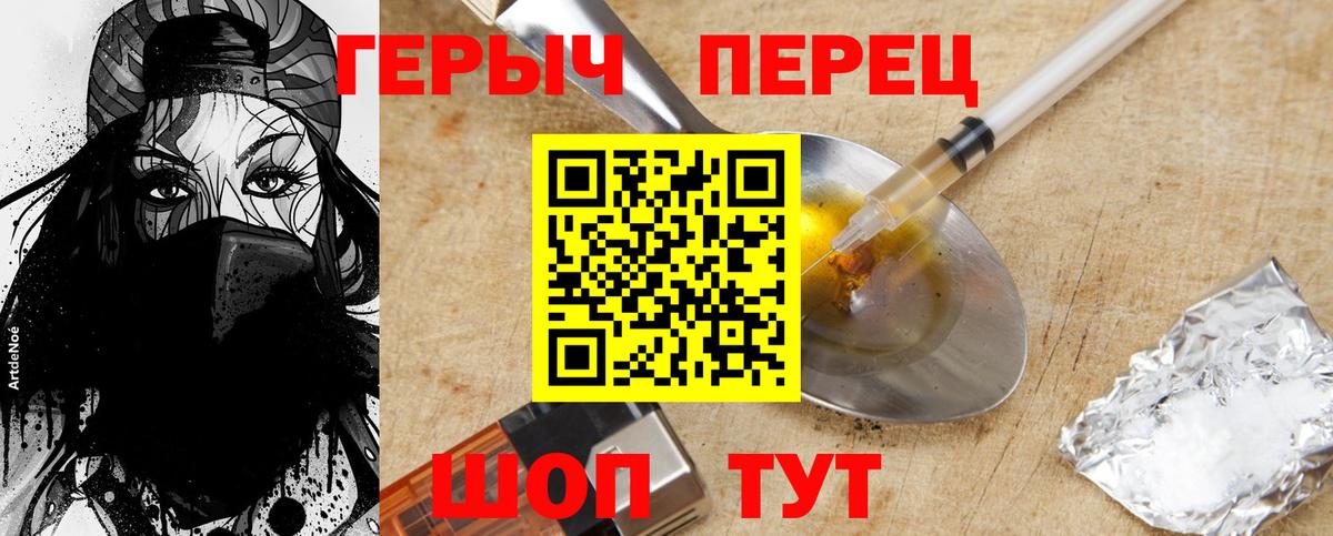 Героин Heroin  Вход с VPN  Химки 