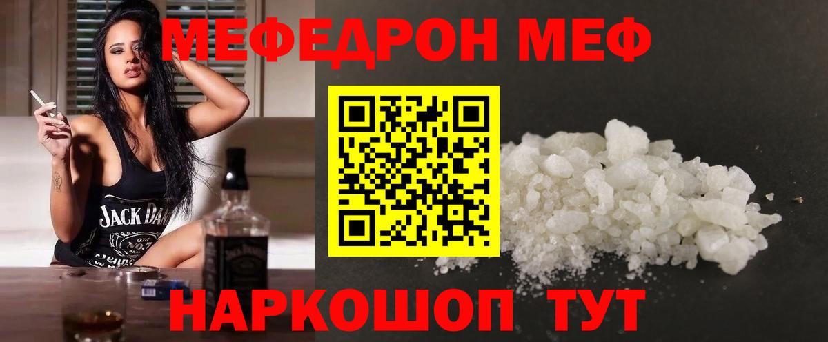 Меф мяу мяу кристаллы Химки