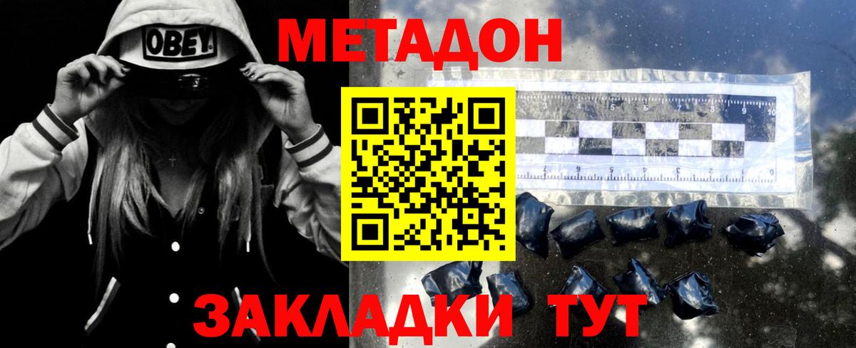 Химки  МЕТАДОН кристалл  МЕТАДОН VHQ  Вход с VPN 