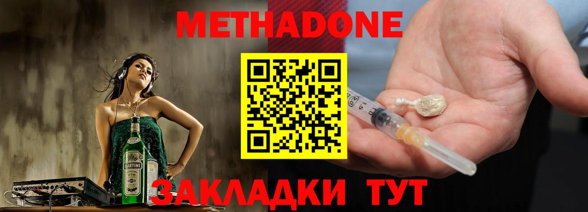 МЕТАДОН кристалл Химки